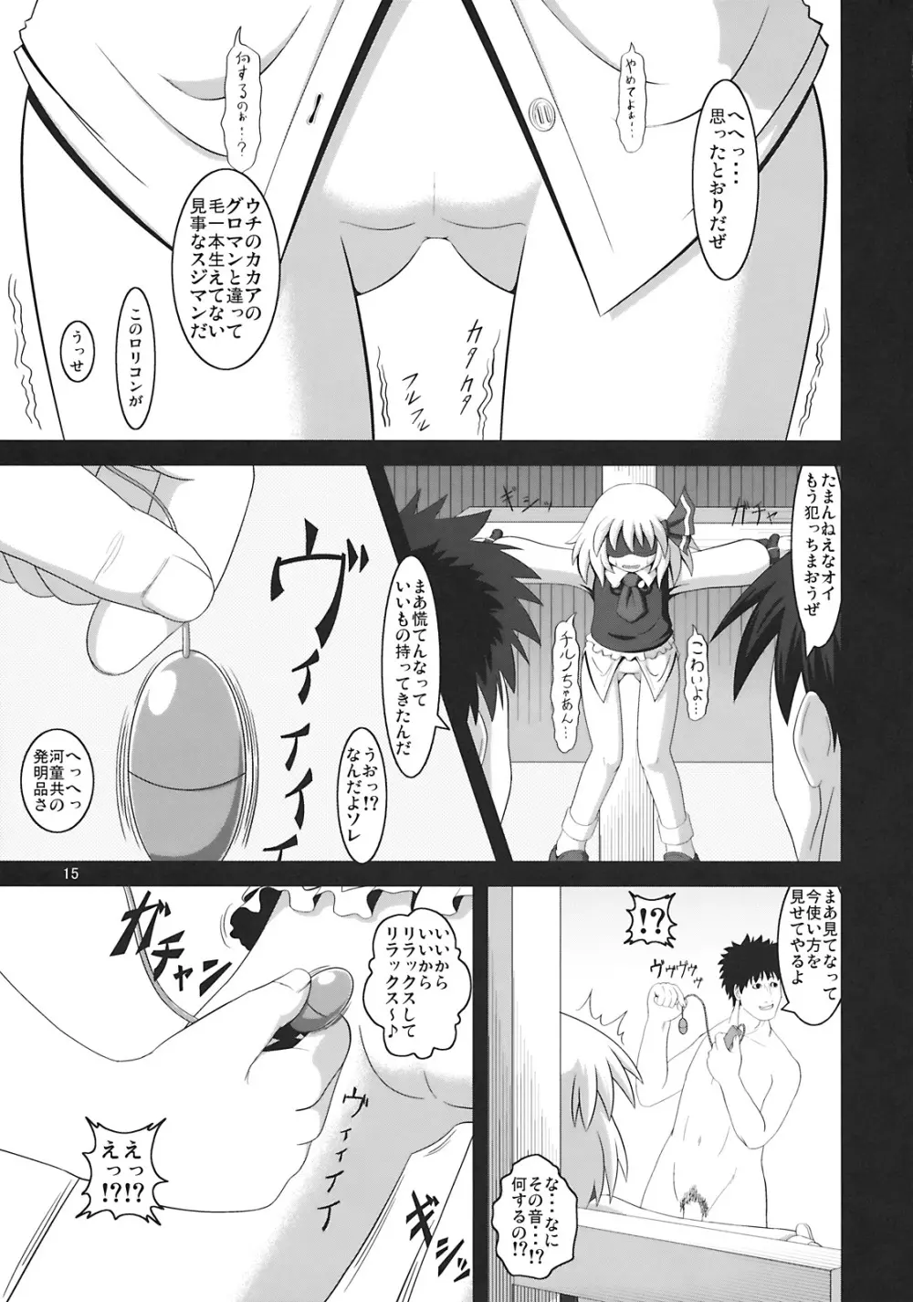 たのしいルーミアの犯しかた - page15