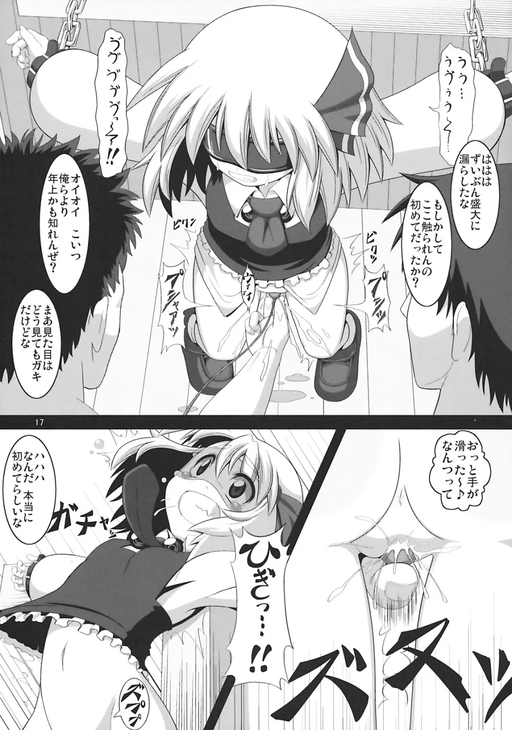 たのしいルーミアの犯しかた - page17