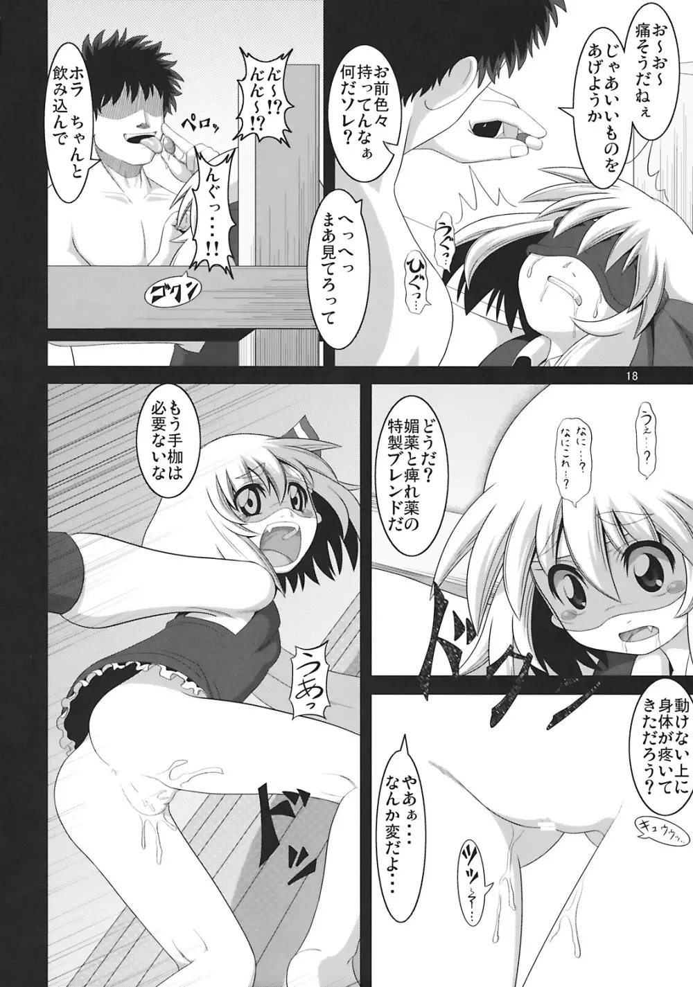 たのしいルーミアの犯しかた - page18