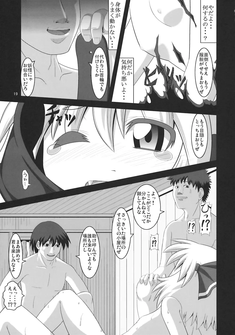 たのしいルーミアの犯しかた - page19