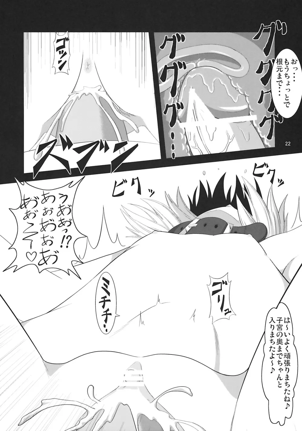 たのしいルーミアの犯しかた - page22