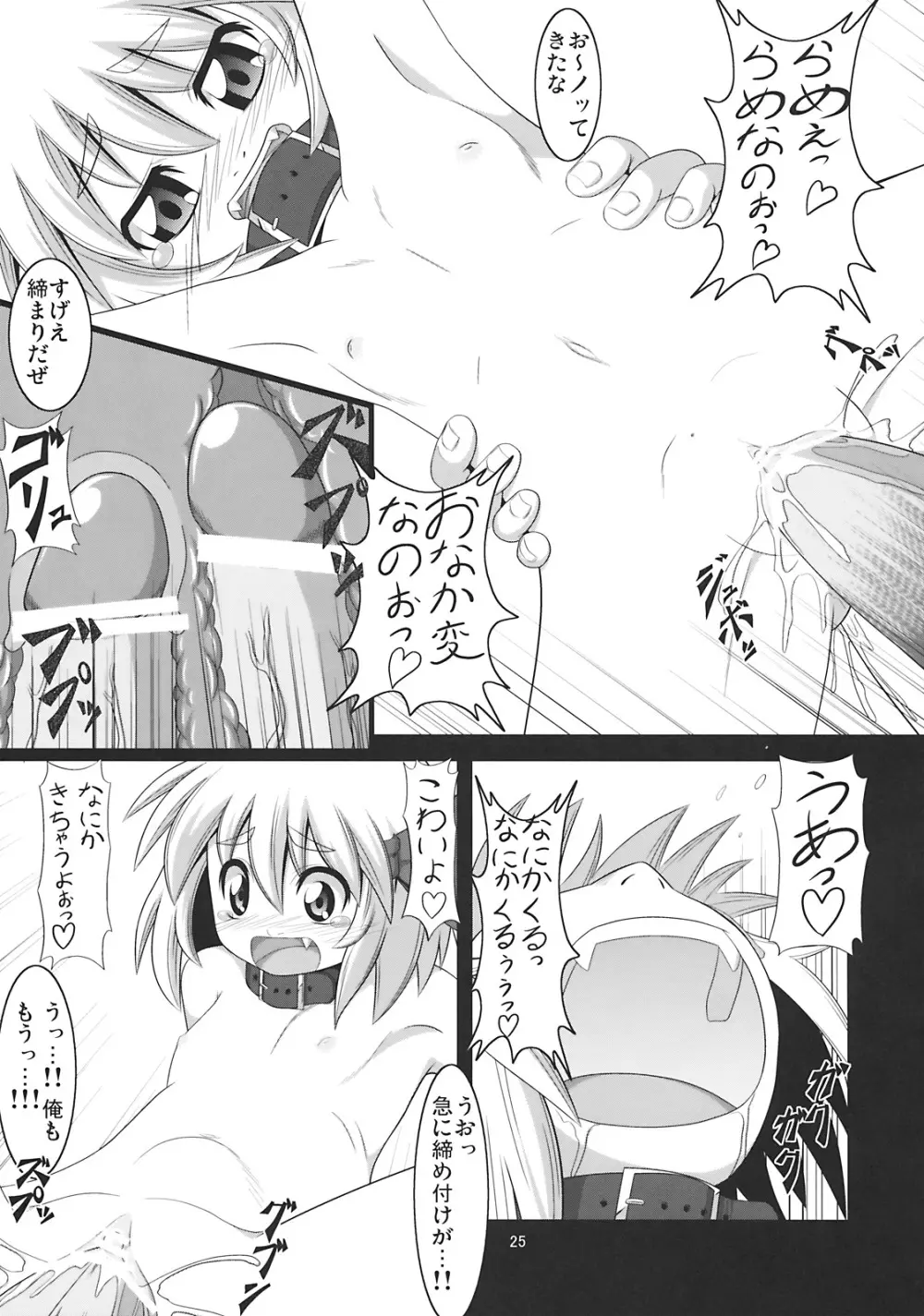 たのしいルーミアの犯しかた - page25