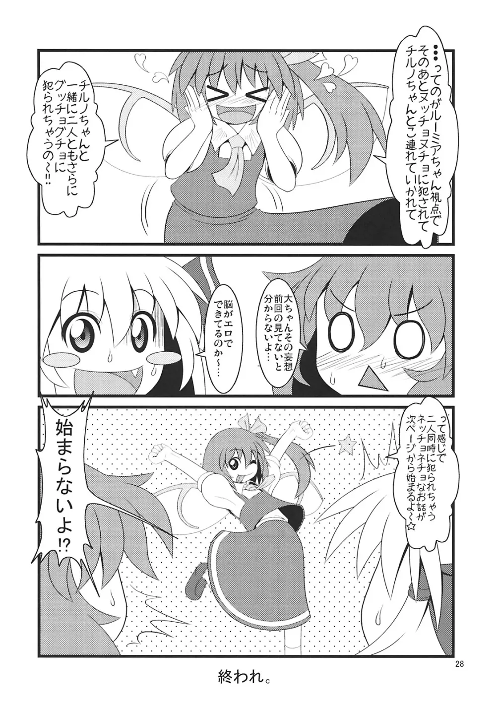 たのしいルーミアの犯しかた - page28