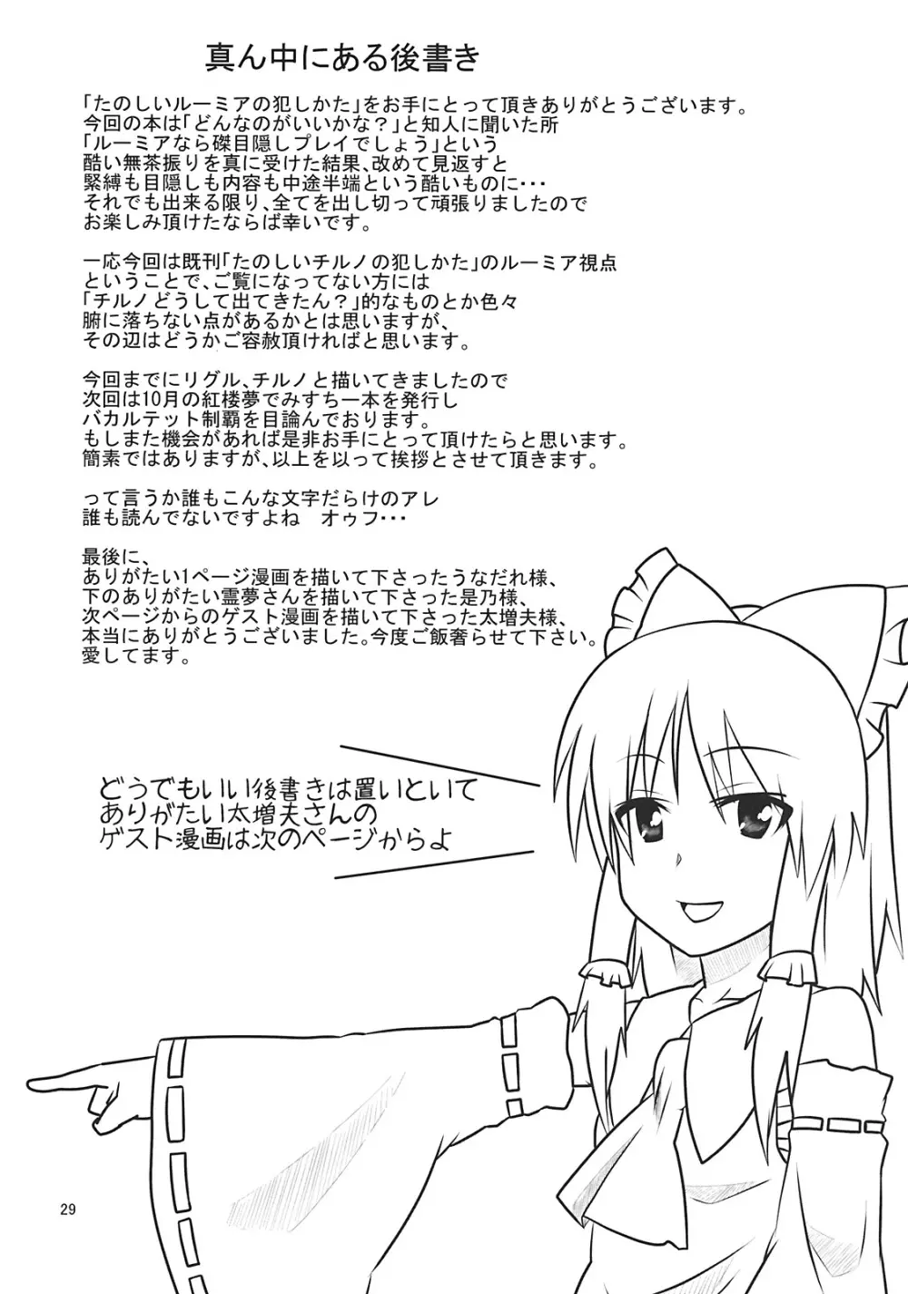 たのしいルーミアの犯しかた - page29