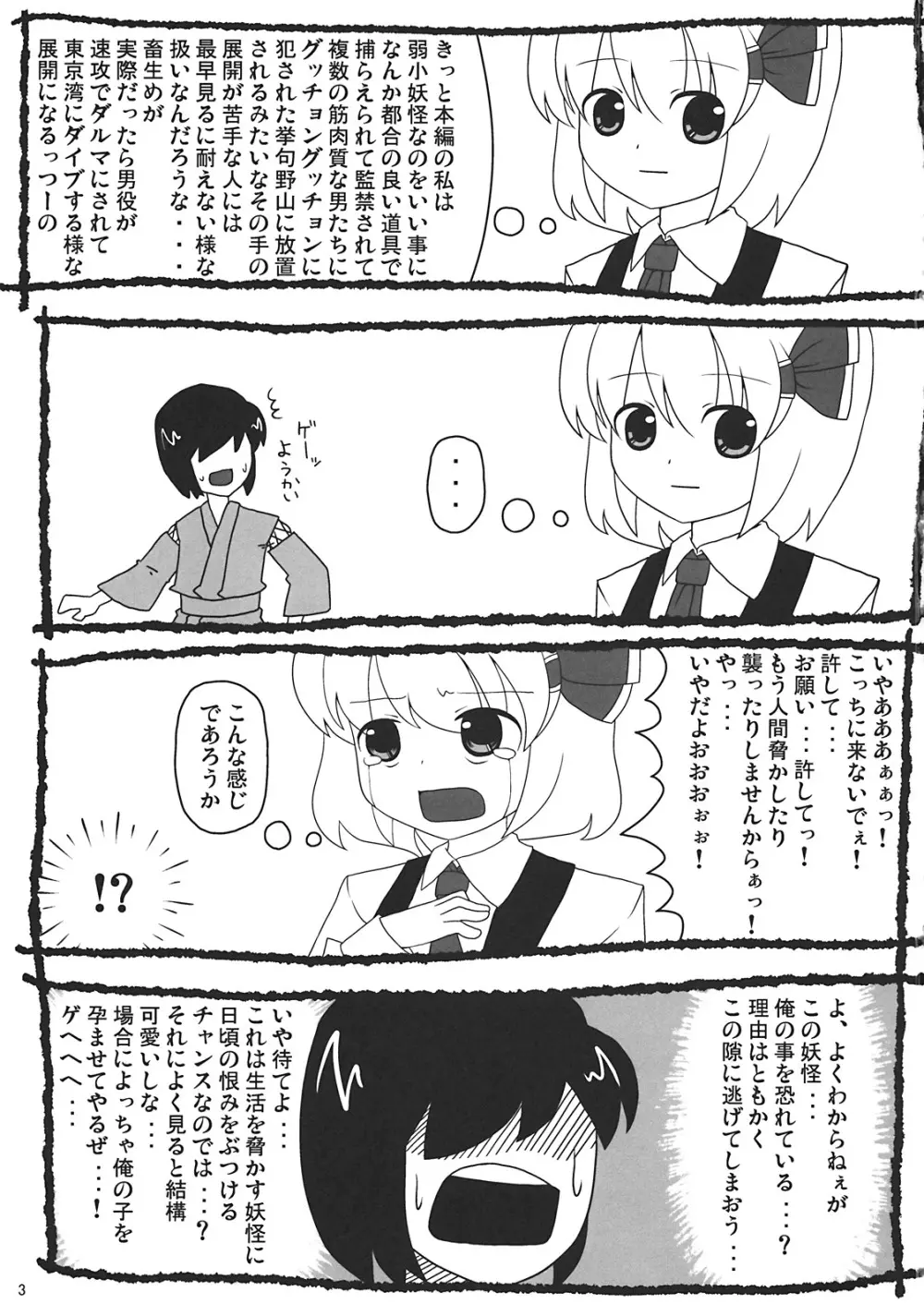 たのしいルーミアの犯しかた - page3