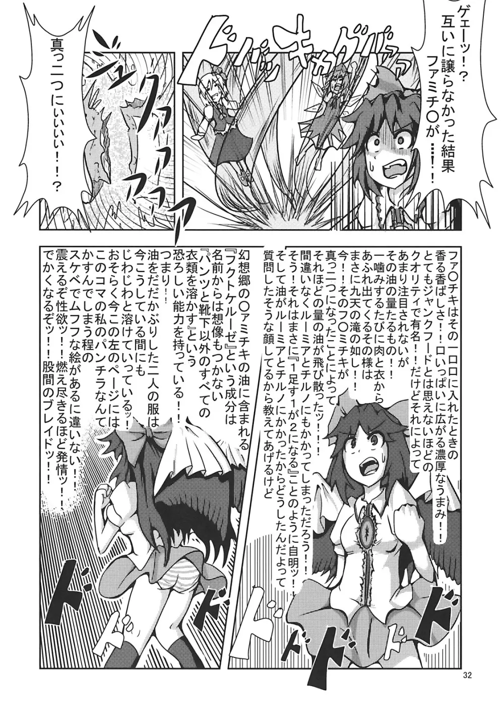 たのしいルーミアの犯しかた - page32