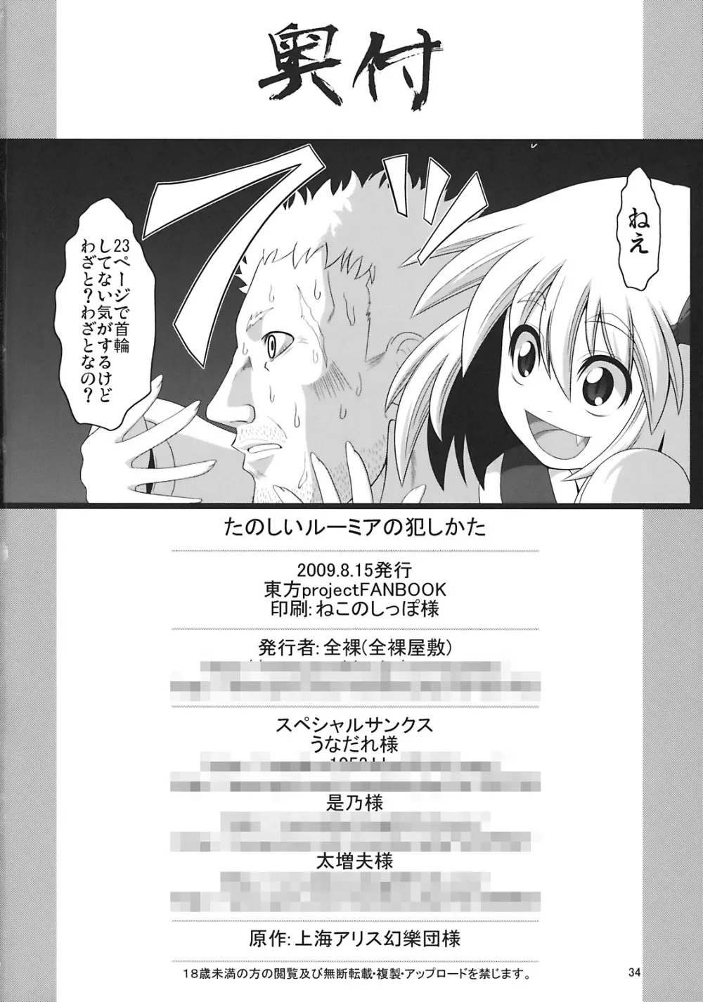 たのしいルーミアの犯しかた - page34