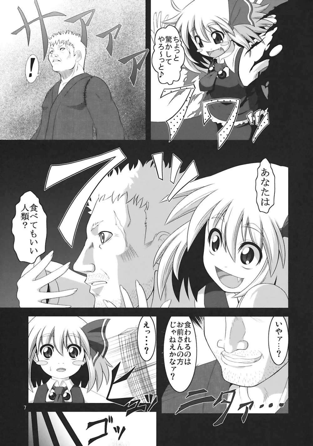 たのしいルーミアの犯しかた - page7