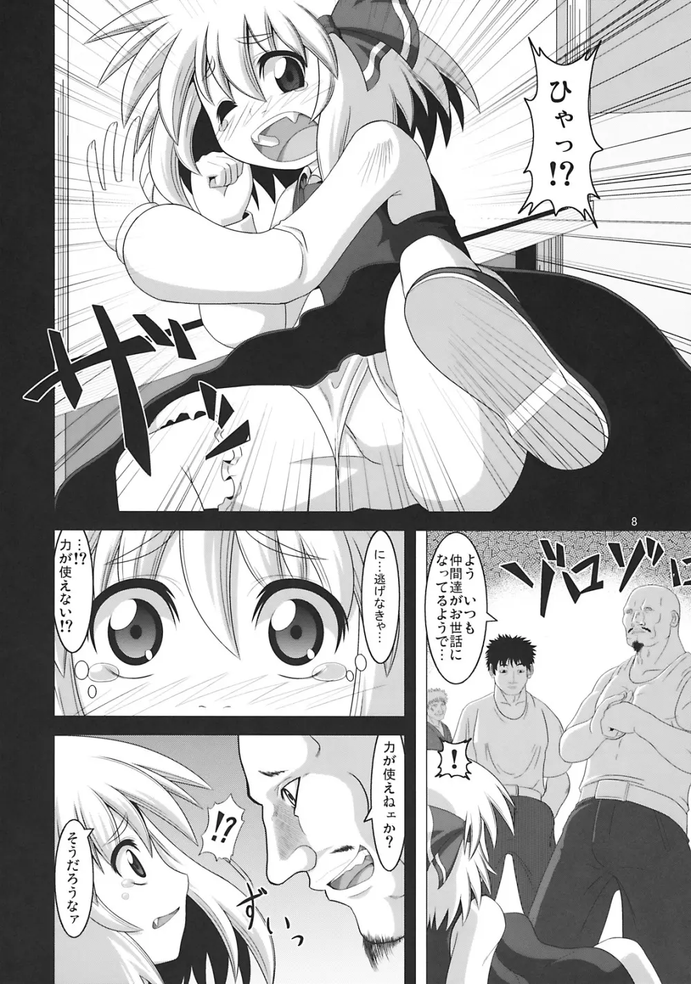 たのしいルーミアの犯しかた - page8