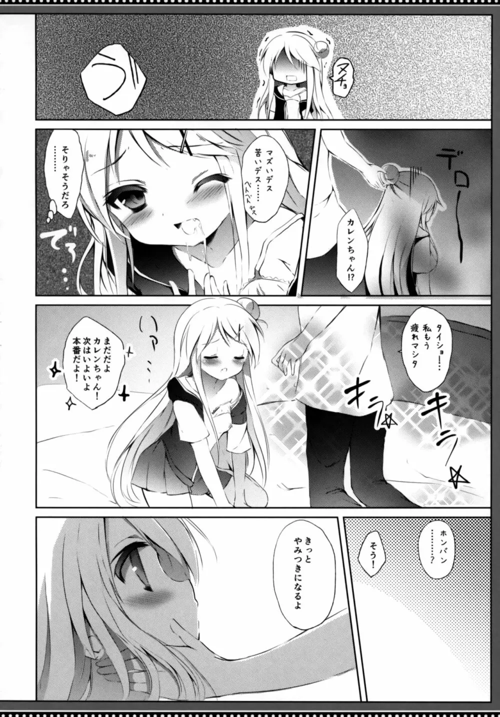 カレンちゃん☆TU ホ別デス! - page15