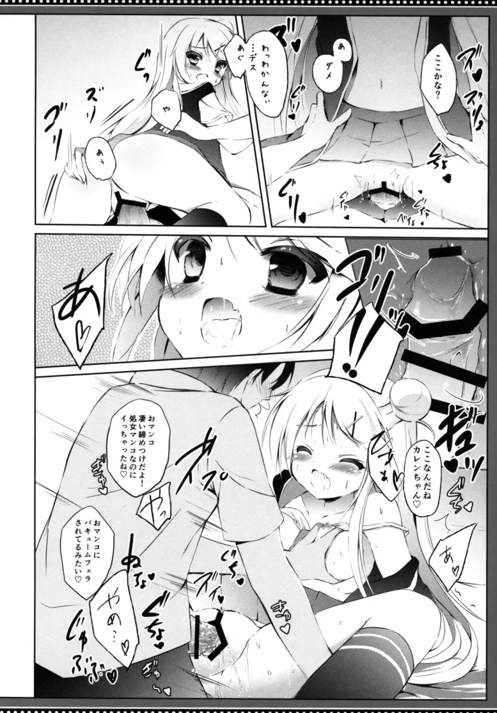 カレンちゃん☆TU ホ別デス! - page21