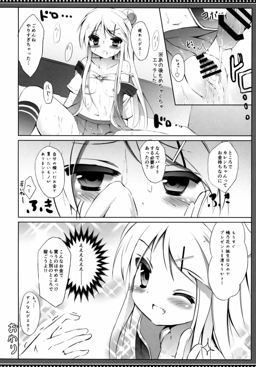 カレンちゃん☆TU ホ別デス! - page23