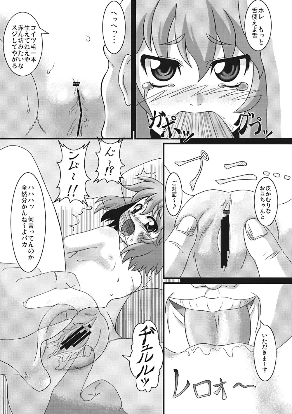 たのしいチルノの犯しかた - page13