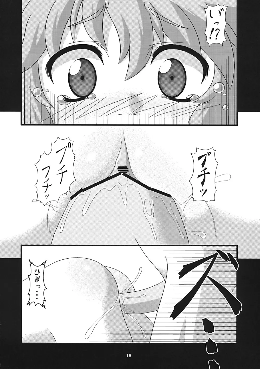 たのしいチルノの犯しかた - page16