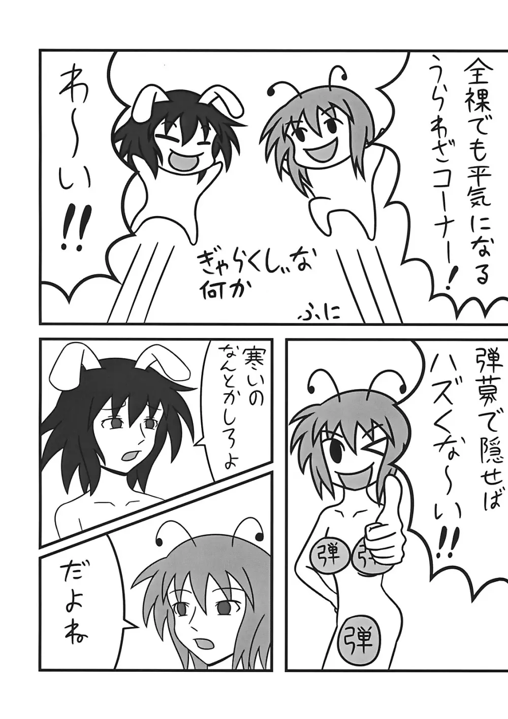 たのしいチルノの犯しかた - page28