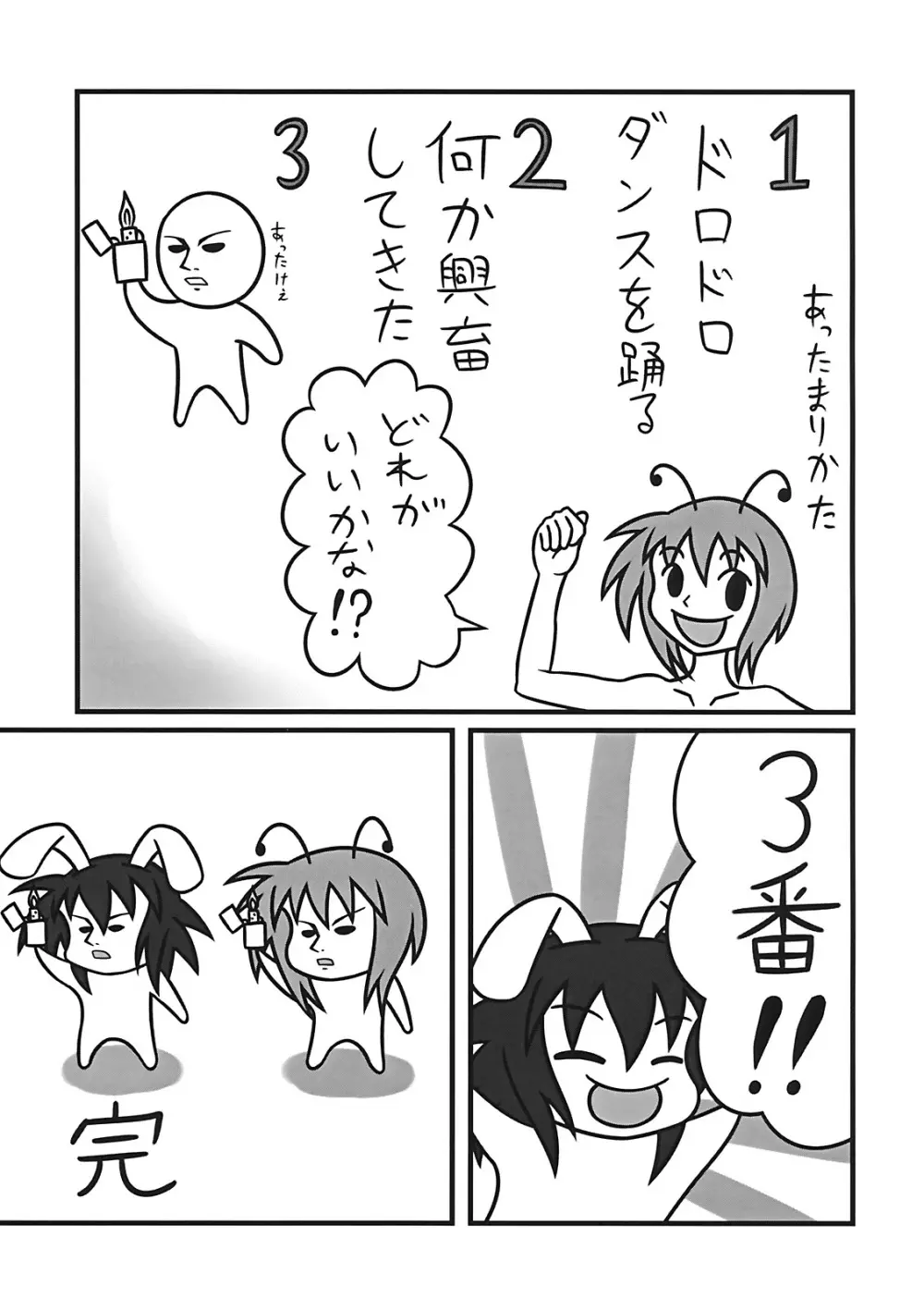 たのしいチルノの犯しかた - page29