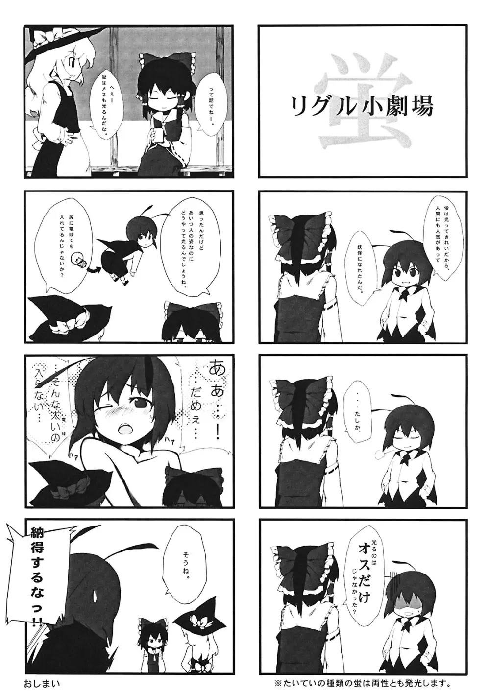 たのしいチルノの犯しかた - page31