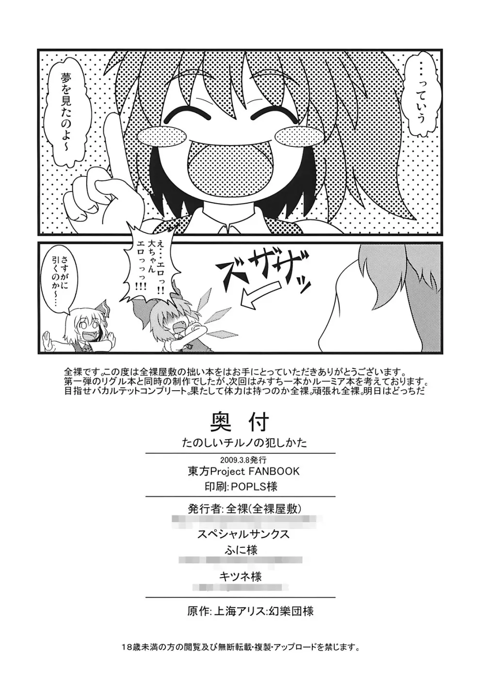 たのしいチルノの犯しかた - page32