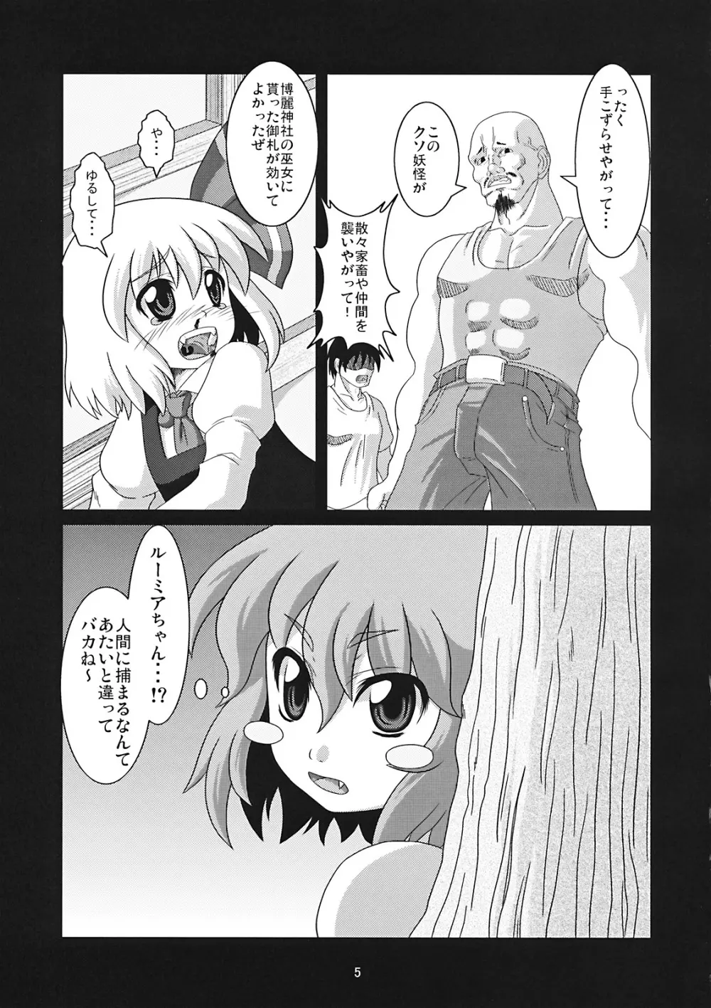 たのしいチルノの犯しかた - page5