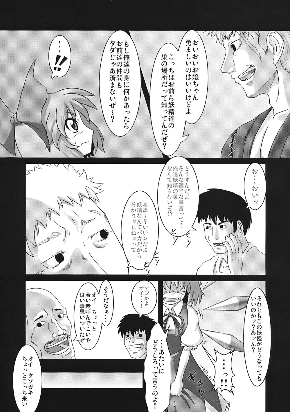 たのしいチルノの犯しかた - page7