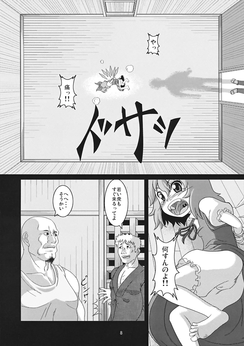 たのしいチルノの犯しかた - page8