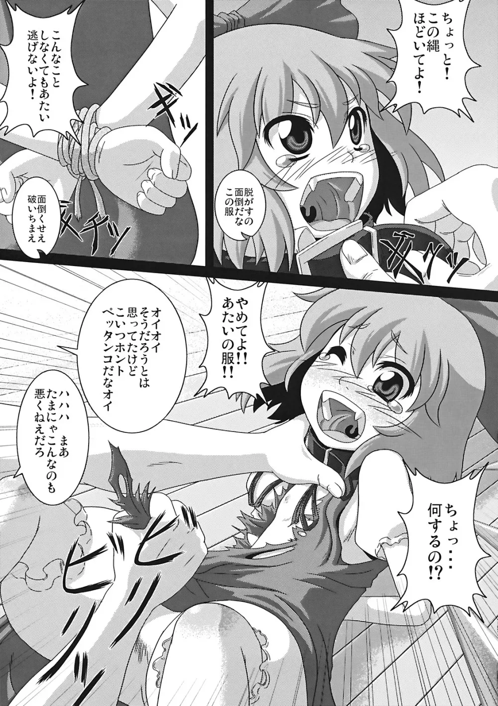 たのしいチルノの犯しかた - page9