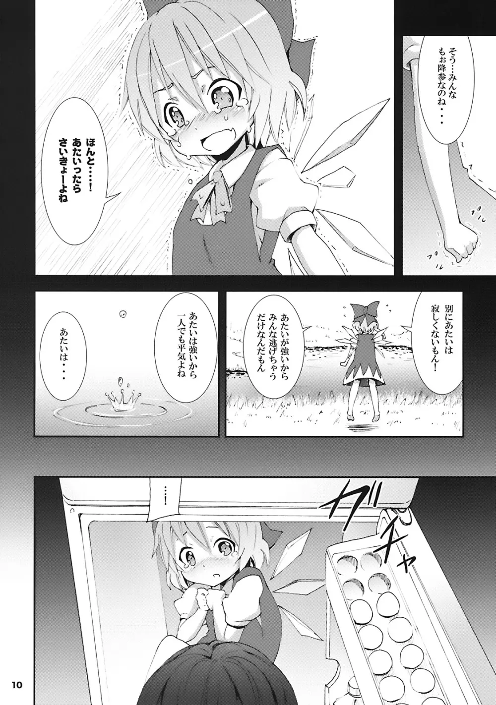 チルノがおうちにやってきた! - page10