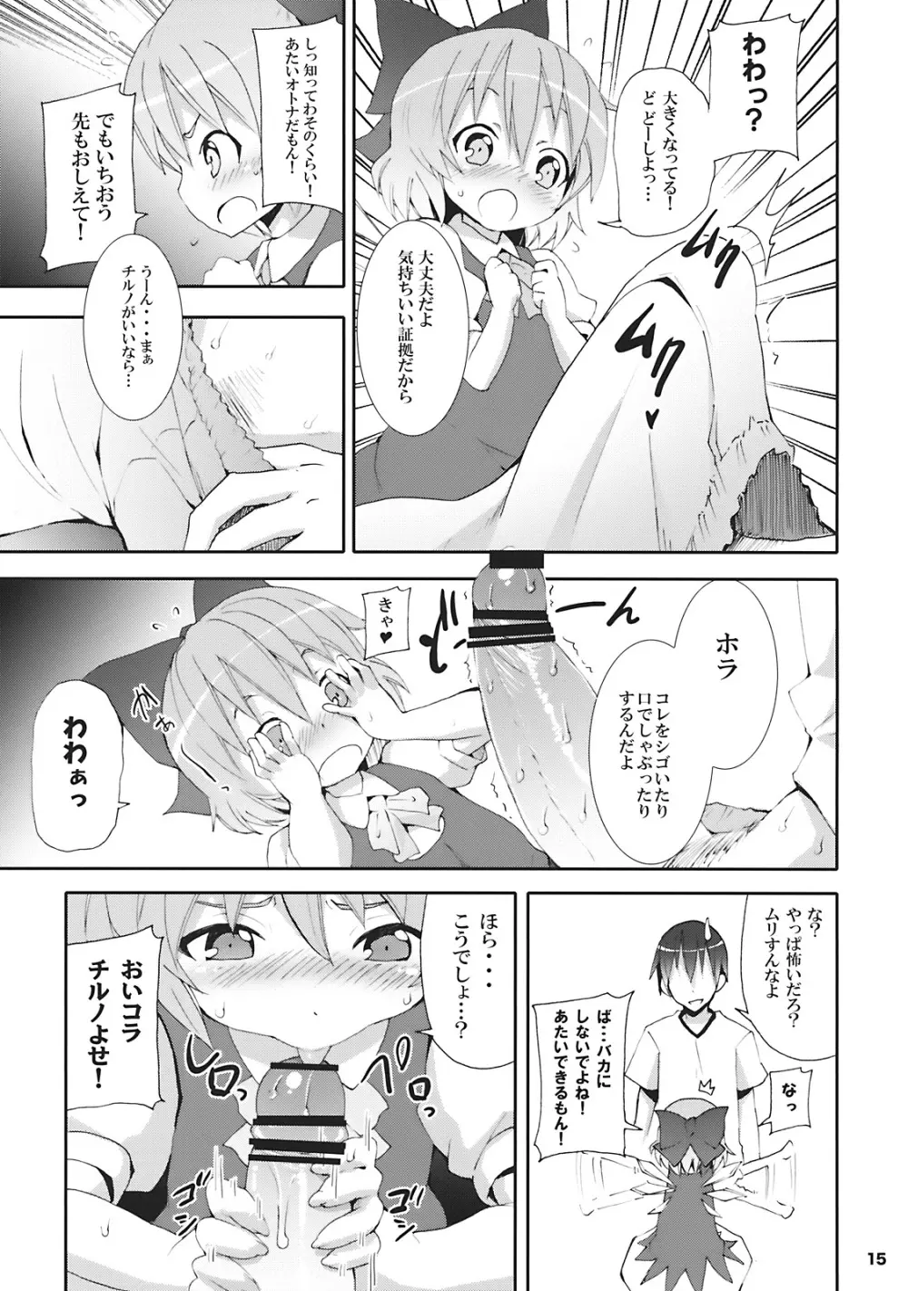 チルノがおうちにやってきた! - page15