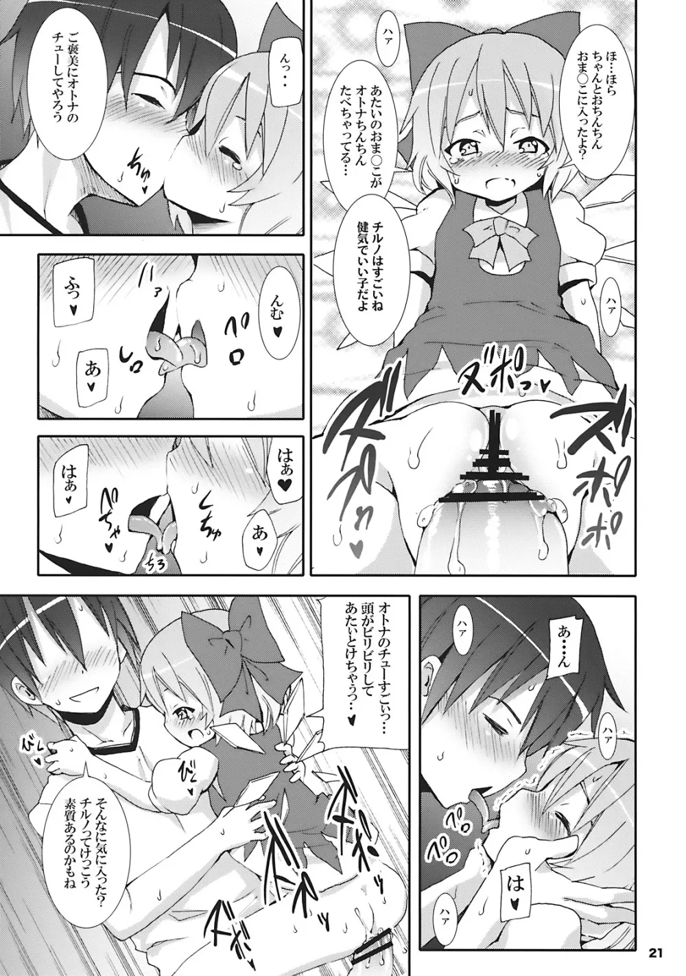 チルノがおうちにやってきた! - page21