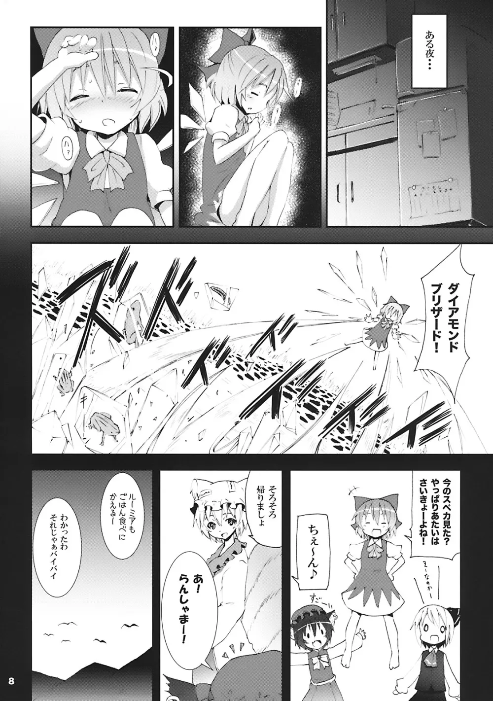 チルノがおうちにやってきた! - page8