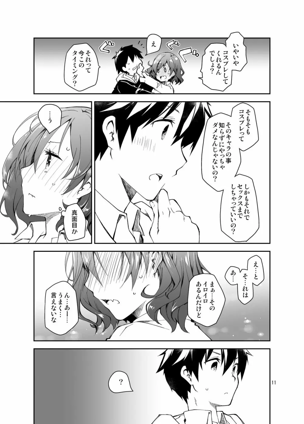 ふぇち×フェチ - page10