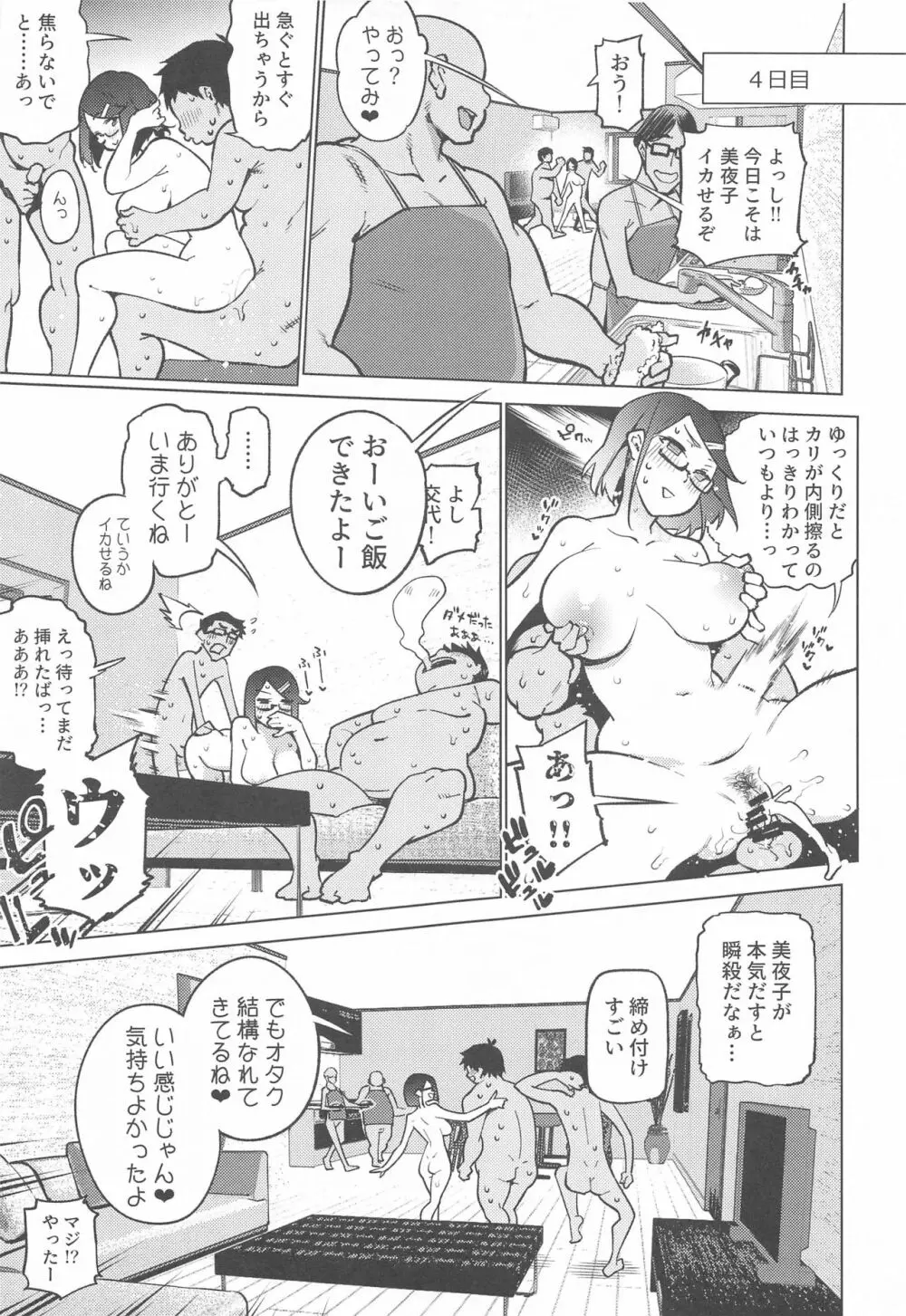 オタクとイクみやこ島1週間性活 - page21