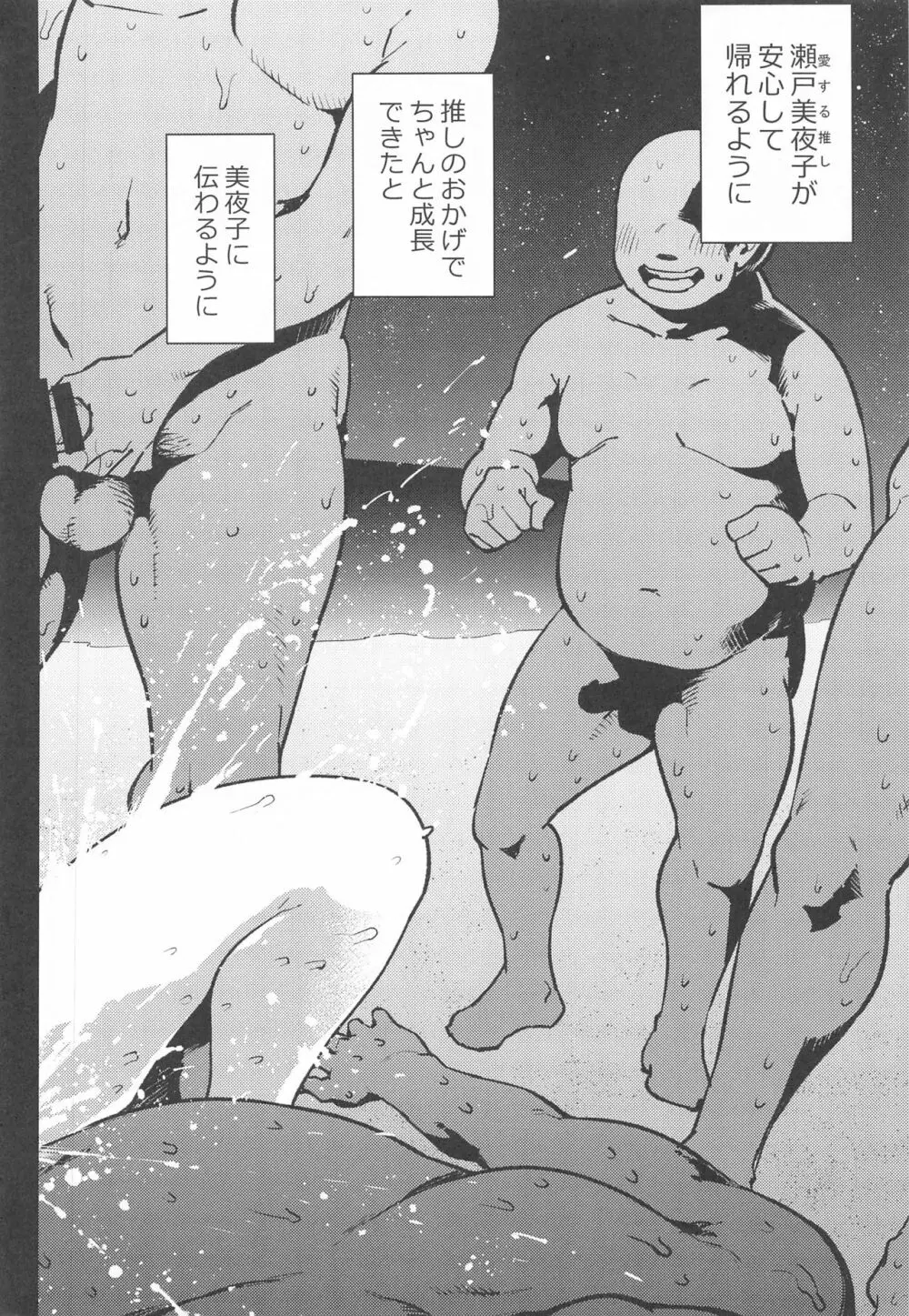 オタクとイクみやこ島1週間性活 - page28