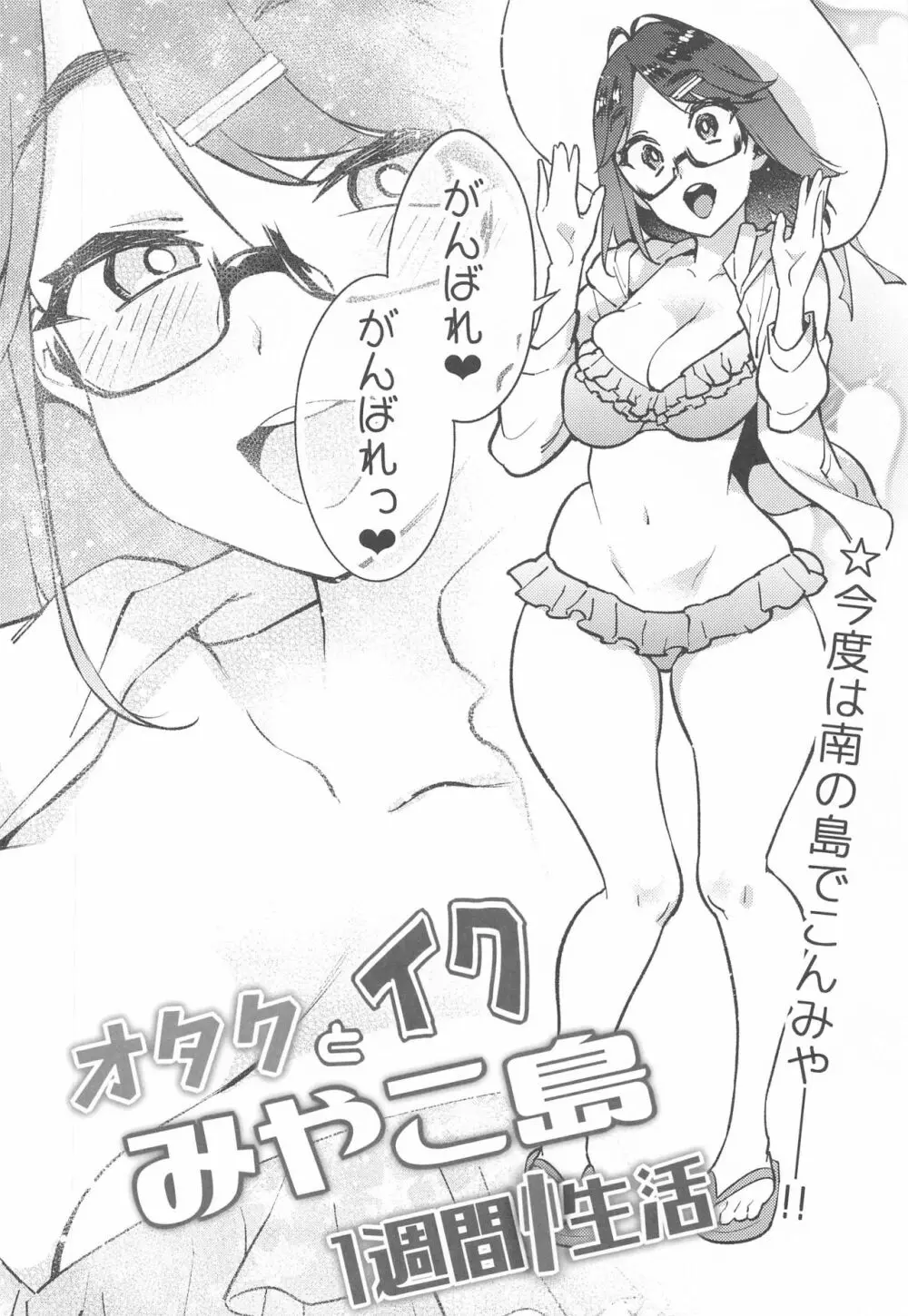 オタクとイクみやこ島1週間性活 - page6