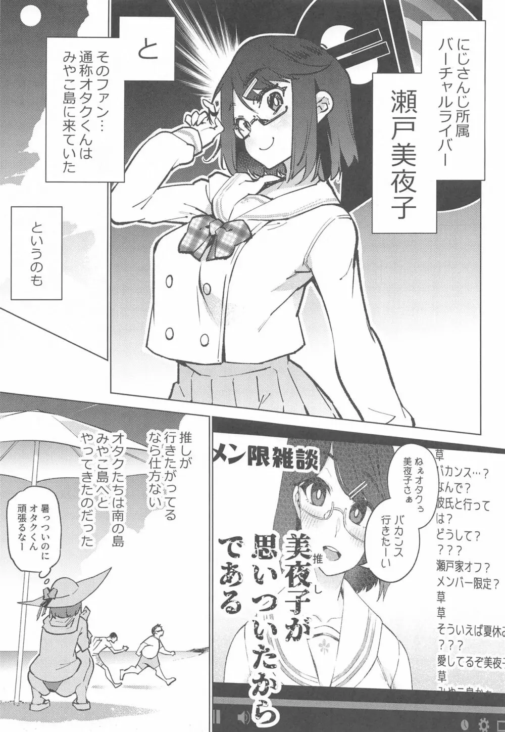 オタクとイクみやこ島1週間性活 - page7