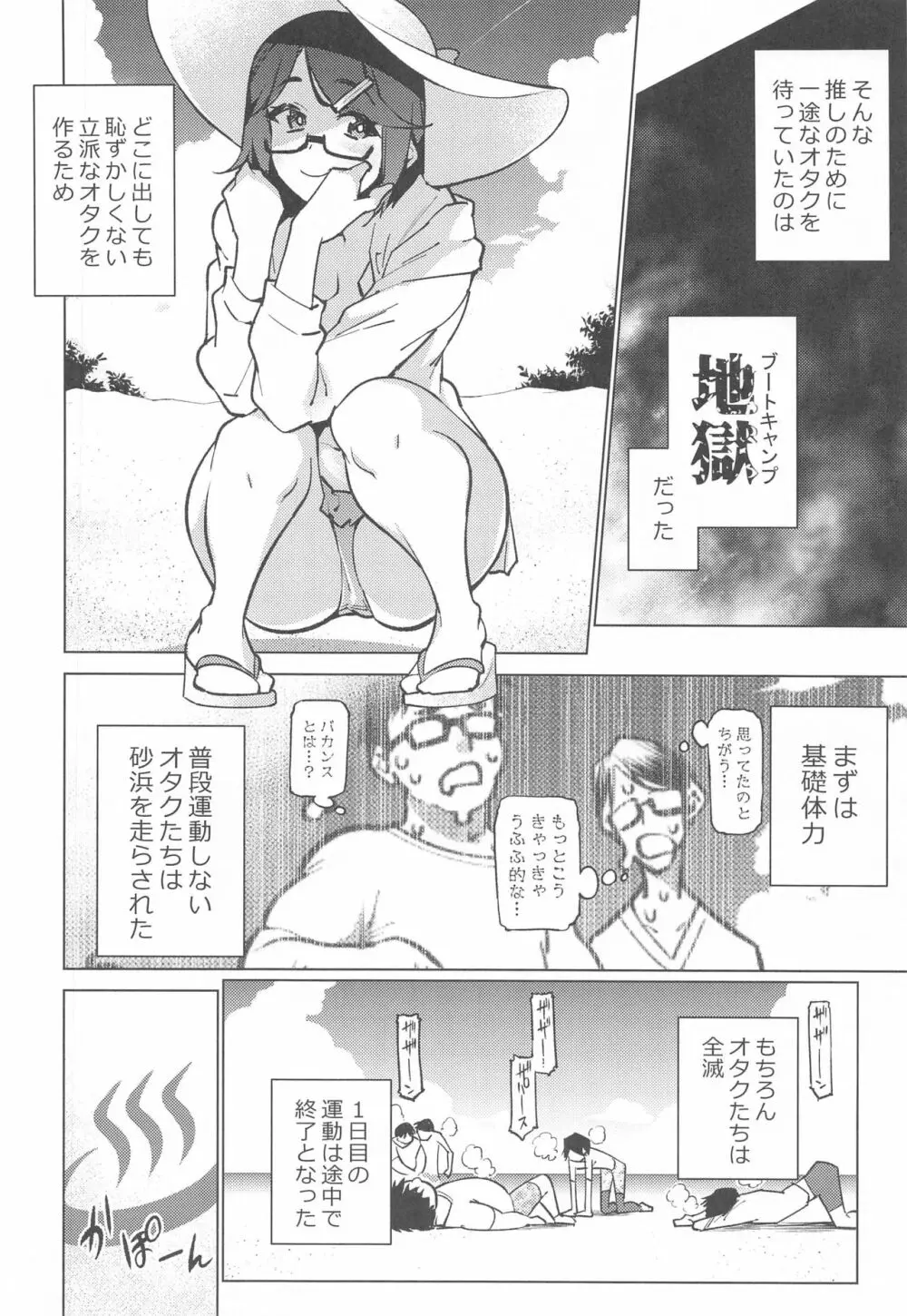 オタクとイクみやこ島1週間性活 - page8