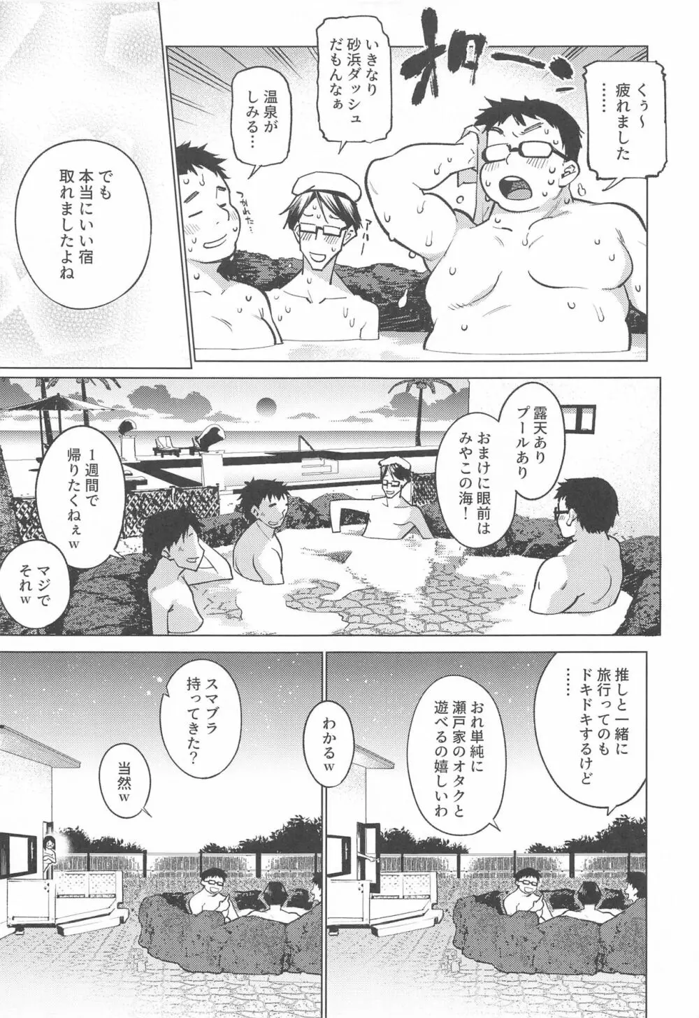 オタクとイクみやこ島1週間性活 - page9