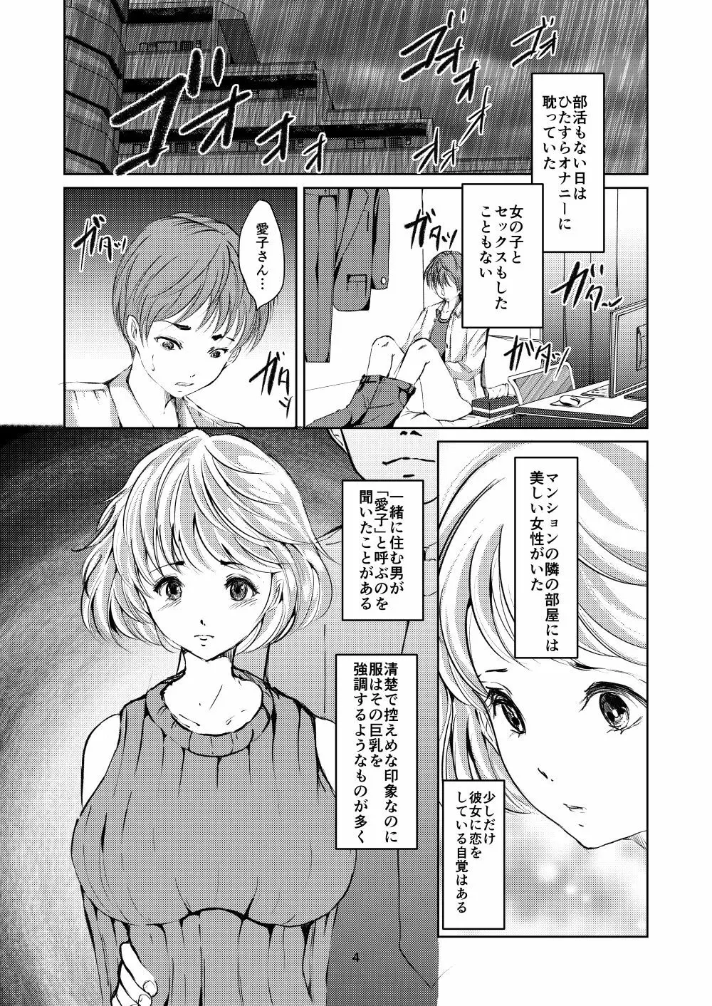 隣人 - page3