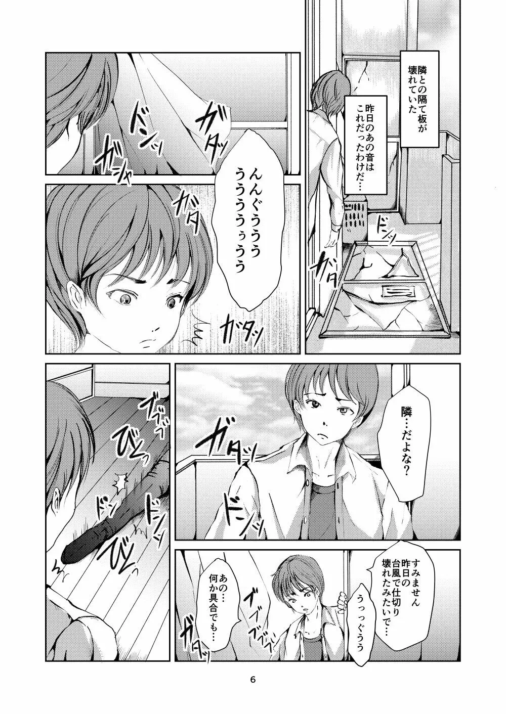 隣人 - page5