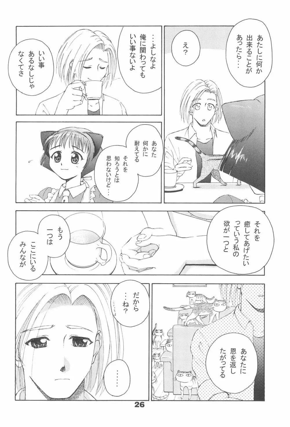 世界で一番ねこメイド - page28