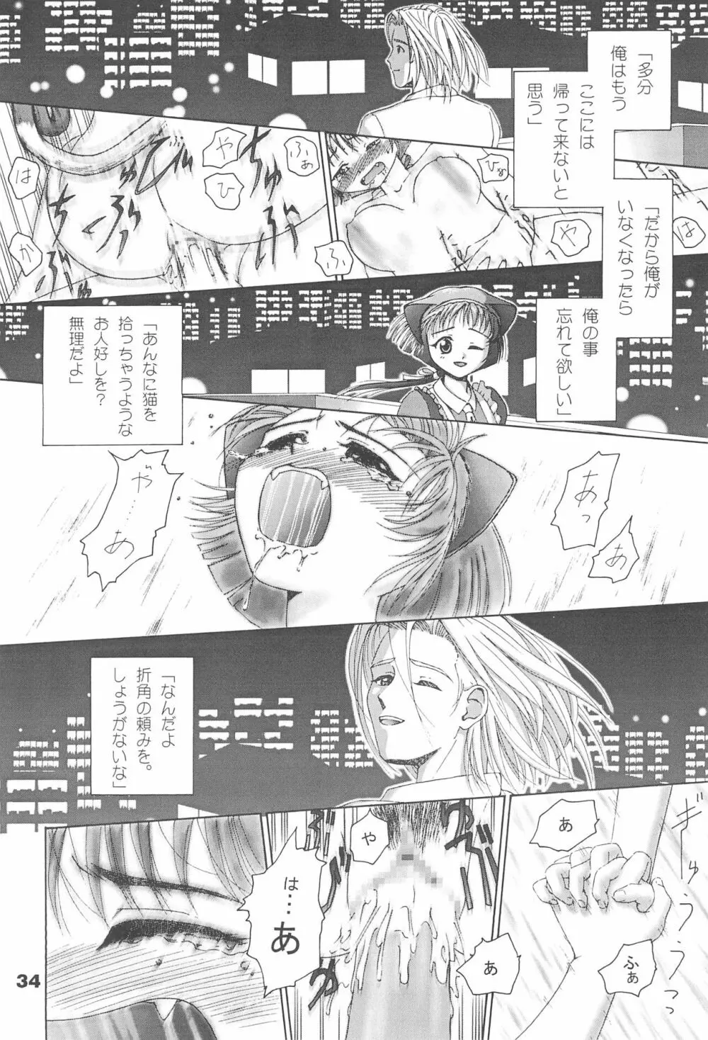 世界で一番ねこメイド - page36