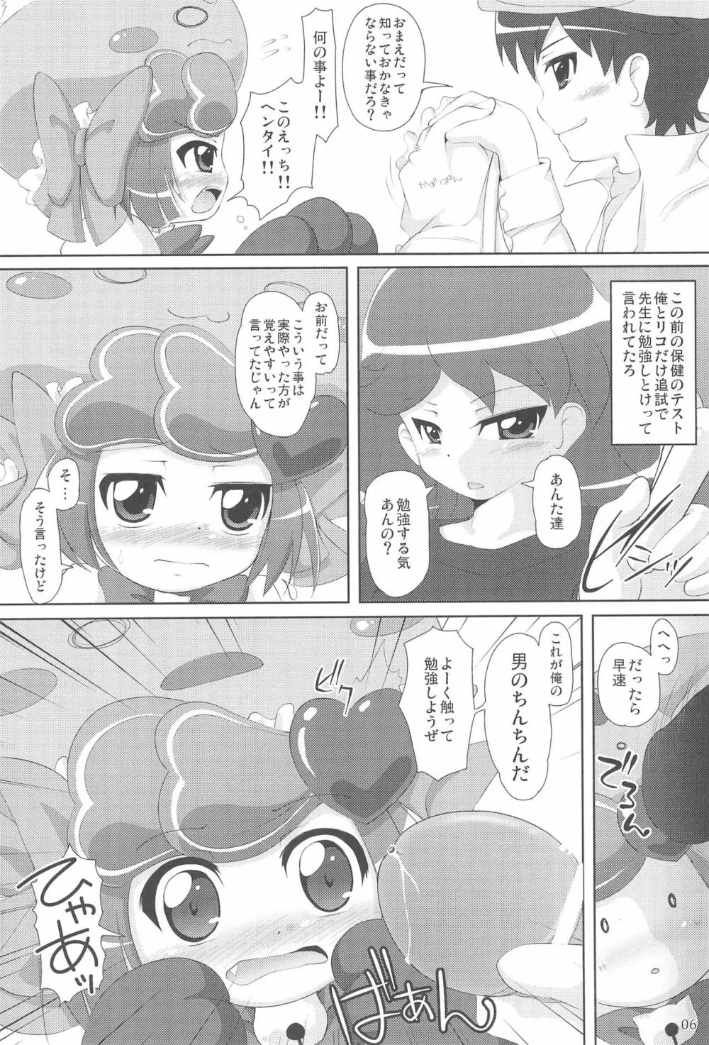 あにゃ○の穴 - page6