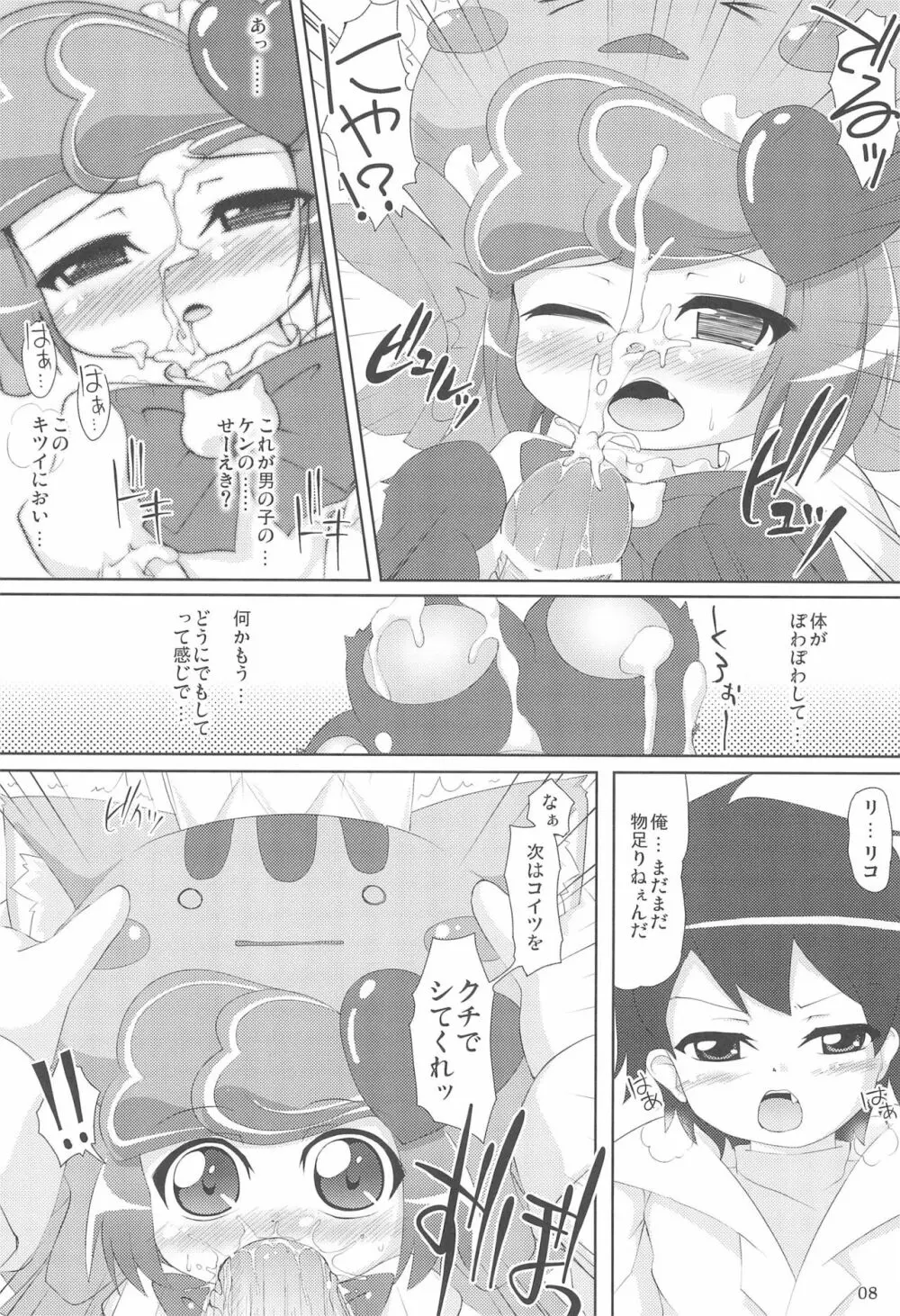 あにゃ○の穴 - page8