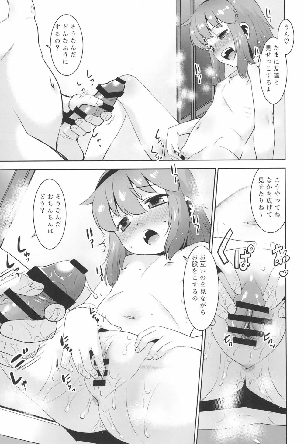 姪っ子がお風呂でオナニーを始めたので…。 - page11