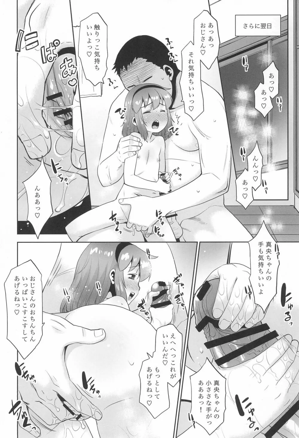 姪っ子がお風呂でオナニーを始めたので…。 - page14