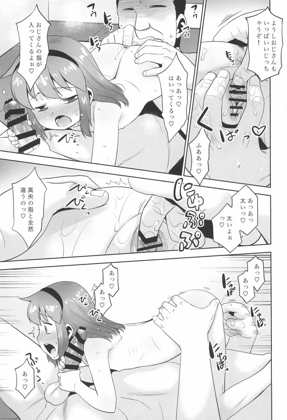 姪っ子がお風呂でオナニーを始めたので…。 - page15