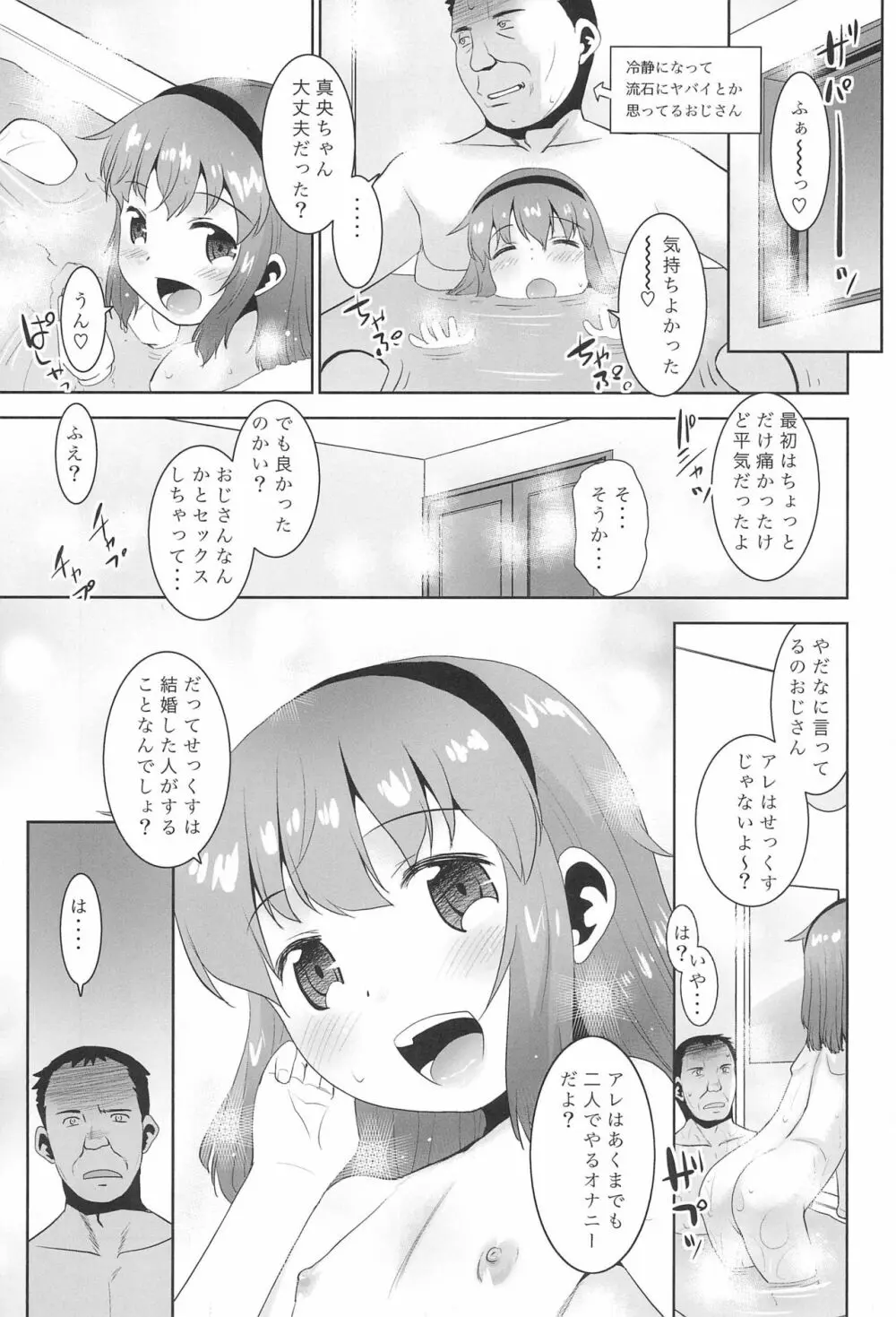 姪っ子がお風呂でオナニーを始めたので…。 - page25