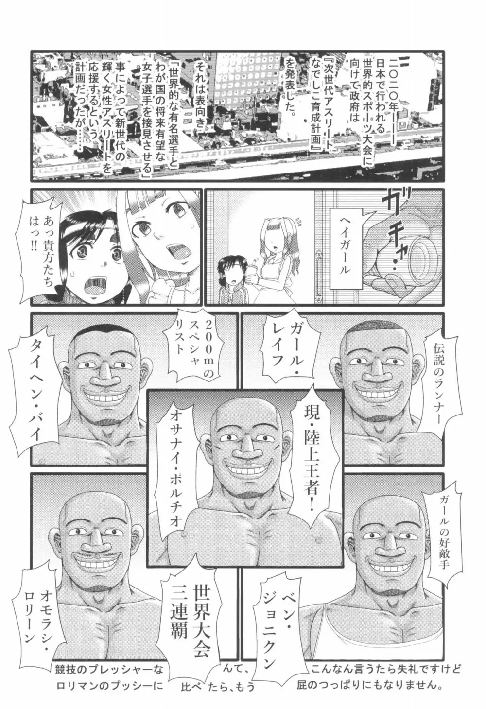 東京ロリンピック - page10