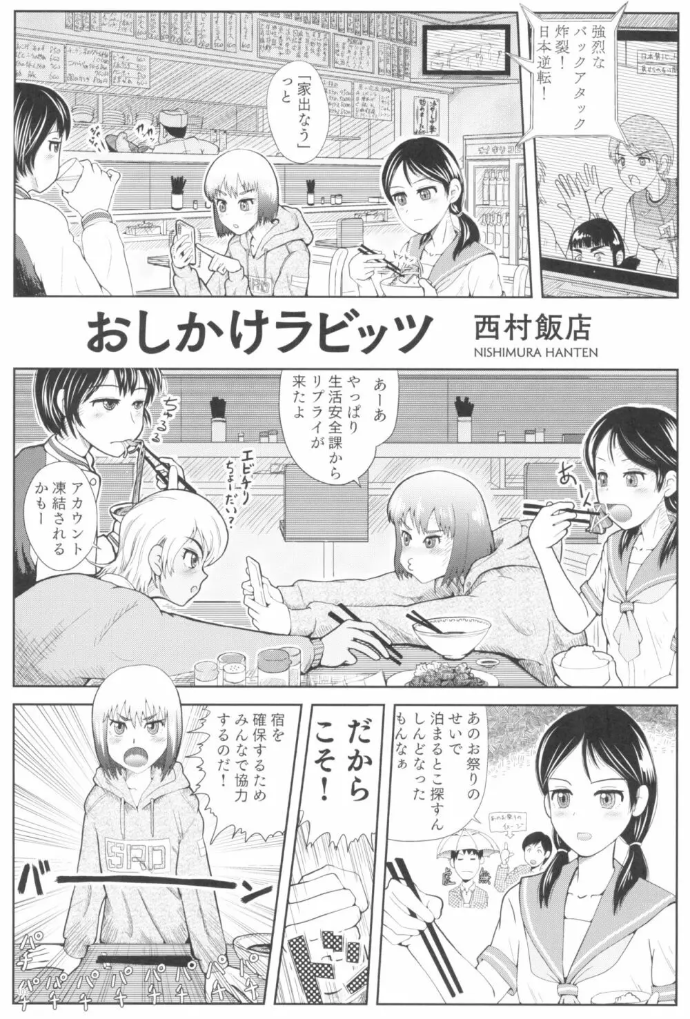 東京ロリンピック - page103