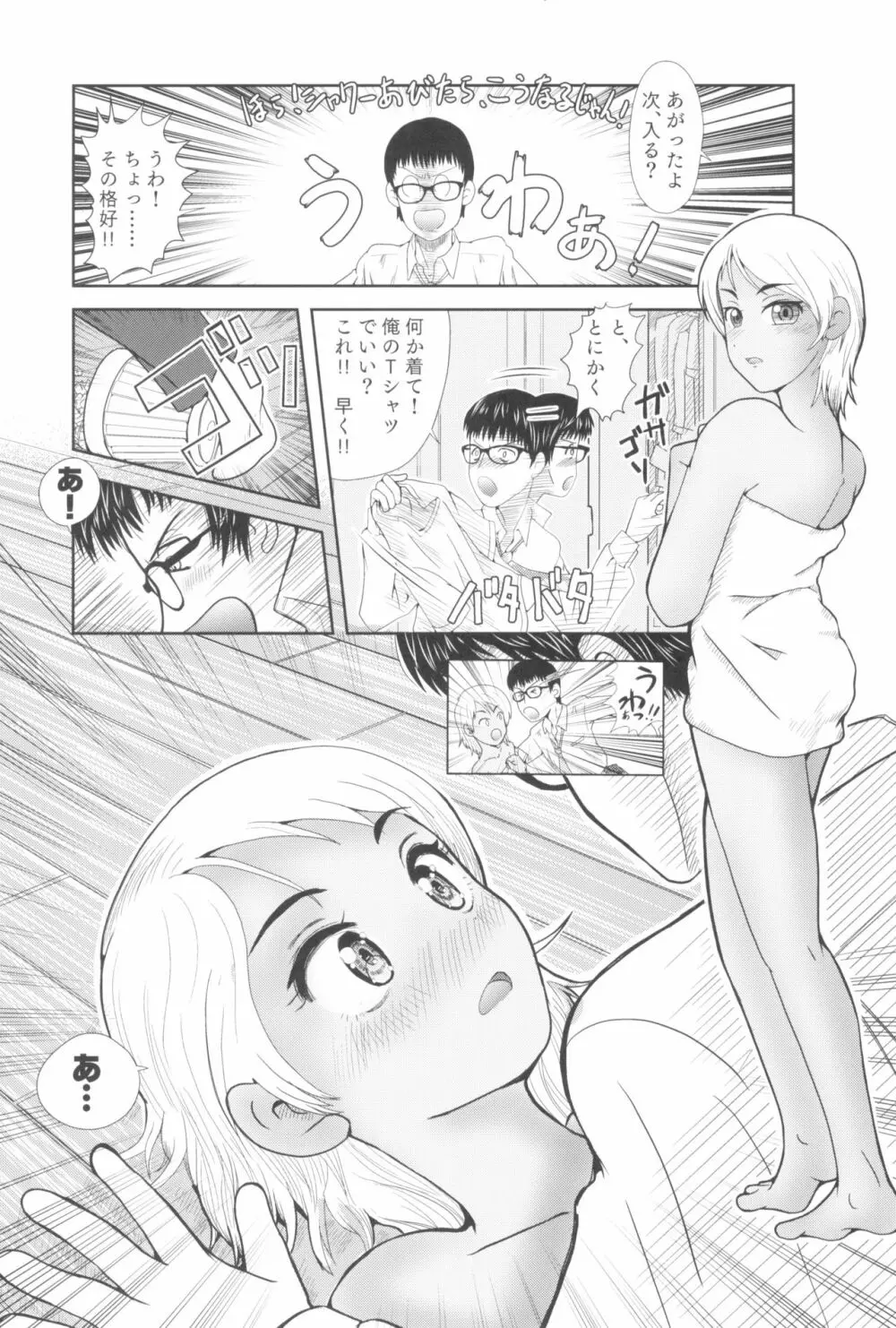 東京ロリンピック - page106